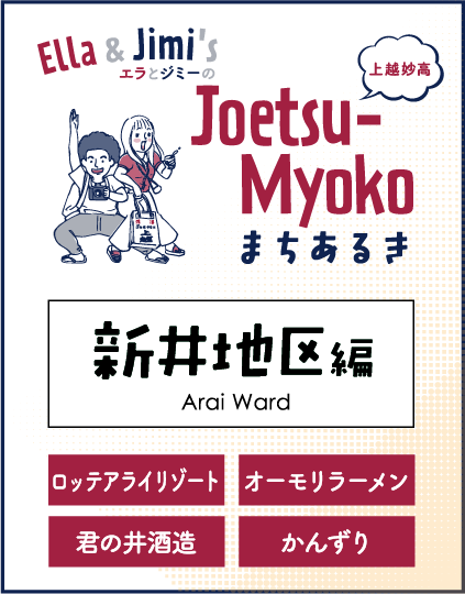 まちなかまちあるき 新井地区編