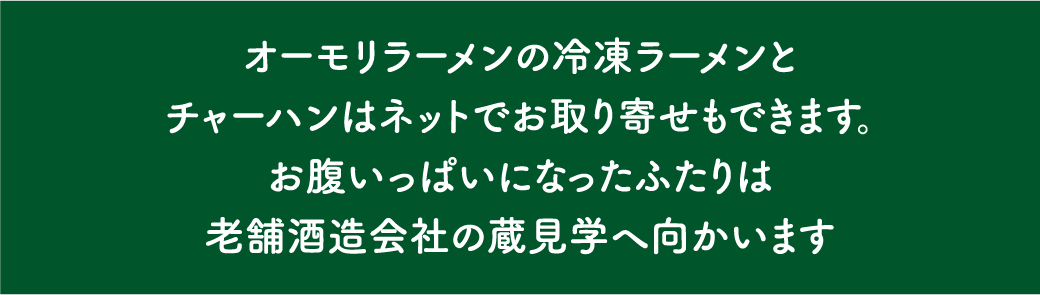 オーモリラーメン新井店