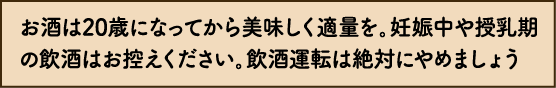 君の井酒造