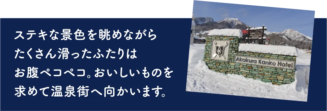 赤倉観光リゾートスキー場