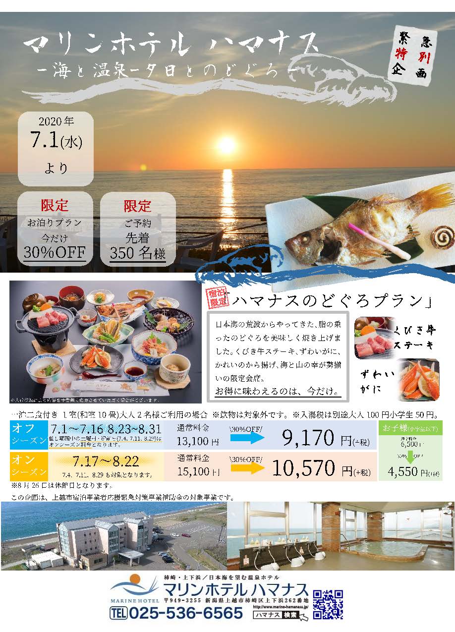 A Special Plan That Allows You To Enjoy Blackthroat Seaperch Nodoguro At Marine Hotel Hamanasu Kakizaki Ward Joetsu City Yukiguni Journey