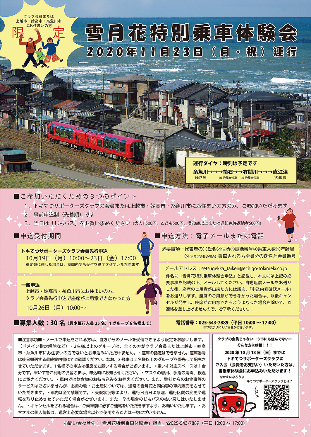 Sightseeing Train Setsugekka Special Ride Experience November 23rd Monday Holiday Yukiguni Journey