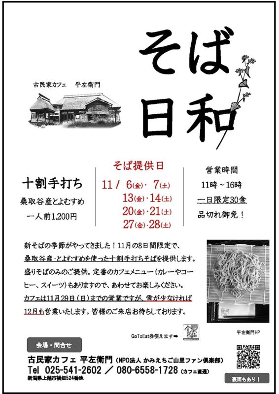 上越妙高イベント情報 11月21日 土 23日 月 祝 雪国ジャーニー