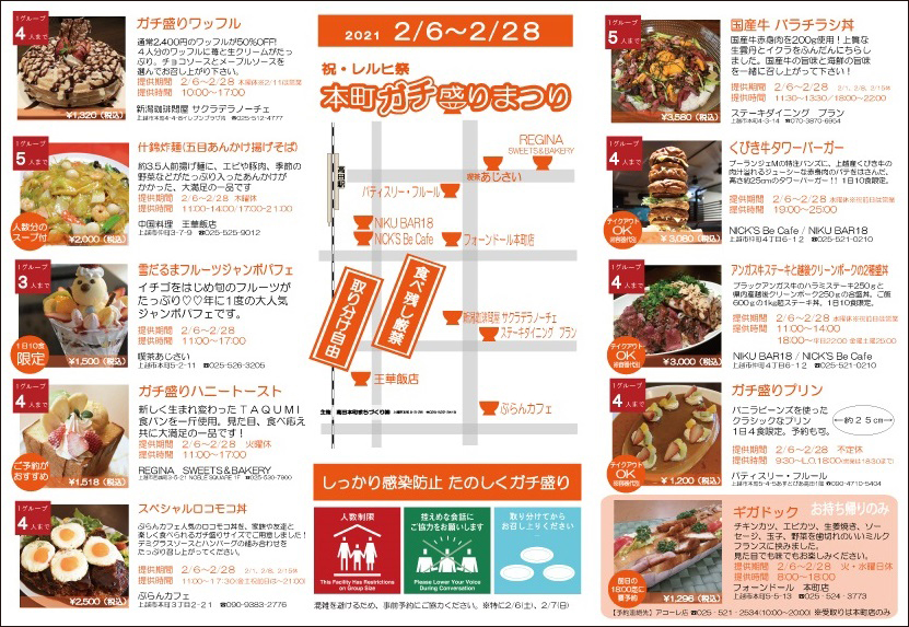 この時期限定 上越名物 ガチ盛 メニュー紹介 4 Nick S Be Cafe Niku Bar18 雪国ジャーニー